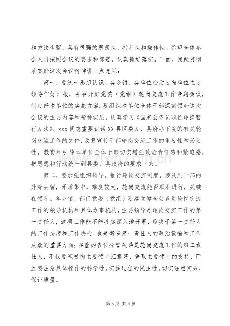 公务员轮岗交流工作动员会议主持稿.docx_第3页