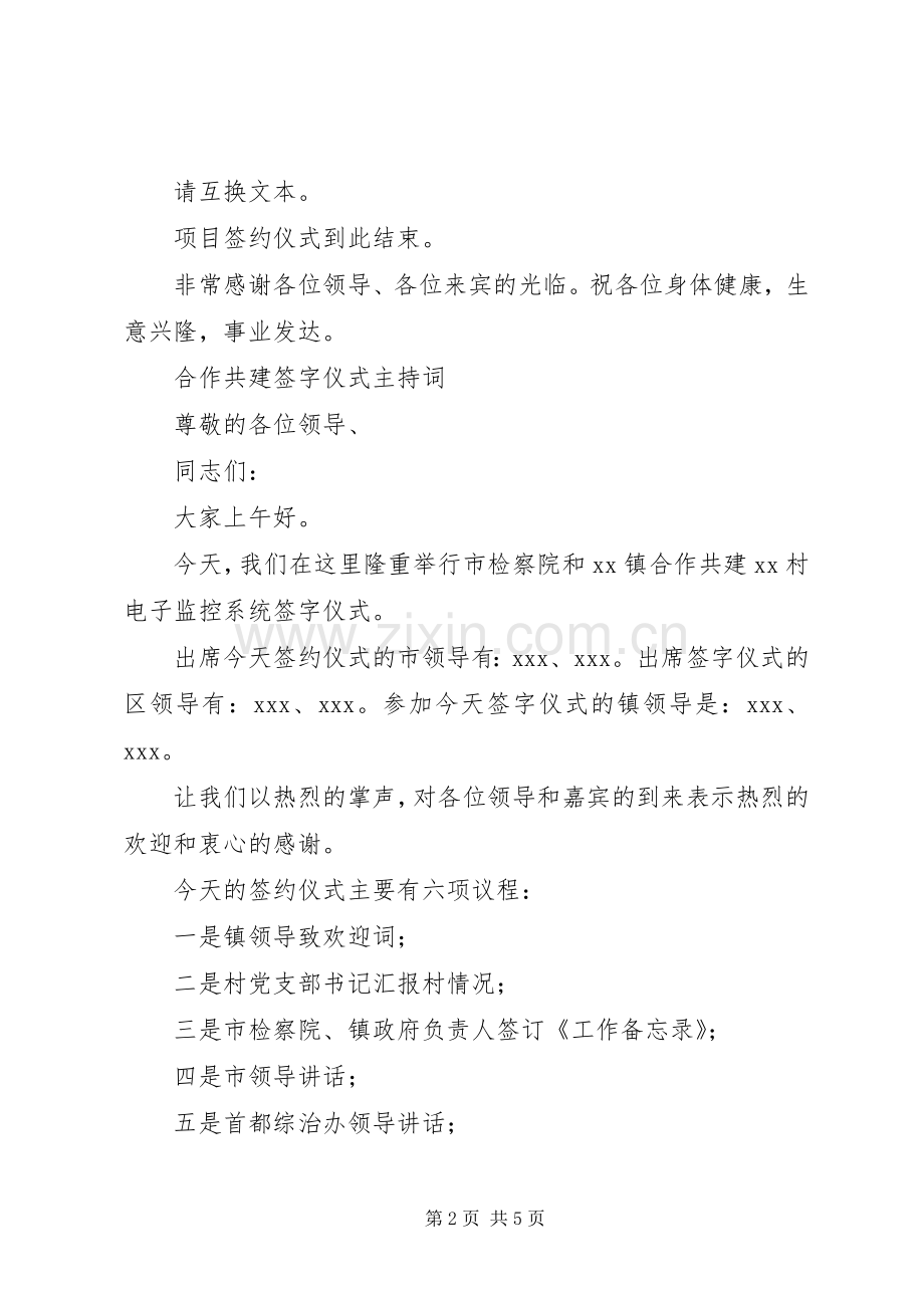 签约仪式主持稿(2).docx_第2页