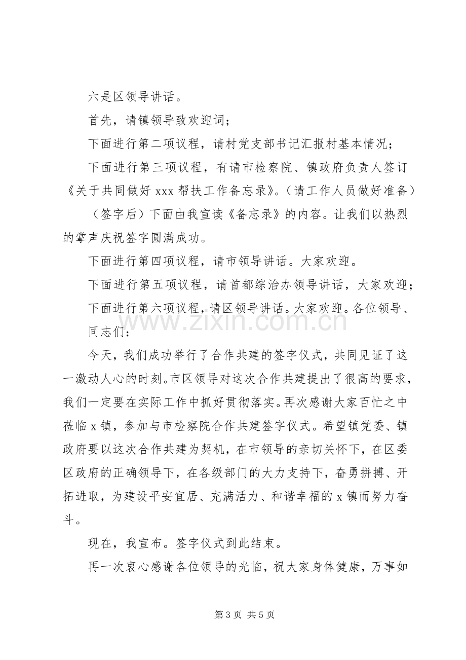 签约仪式主持稿(2).docx_第3页