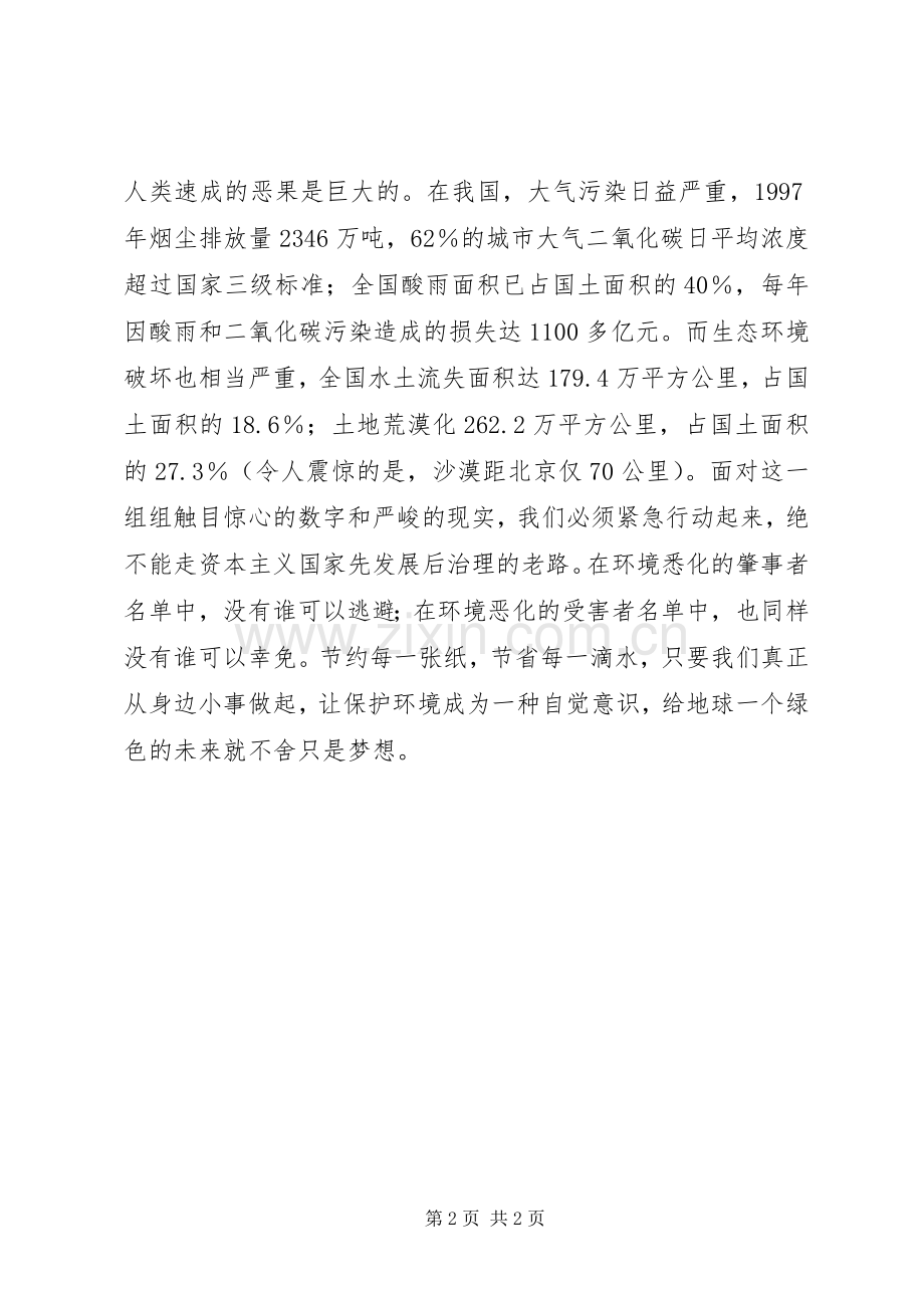 保护水资源的倡议书范文(两篇).docx_第2页