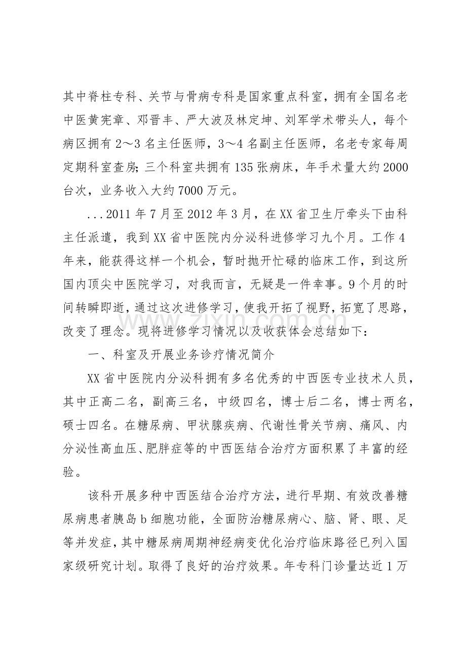 中医院进修学习规章制度 .docx_第2页