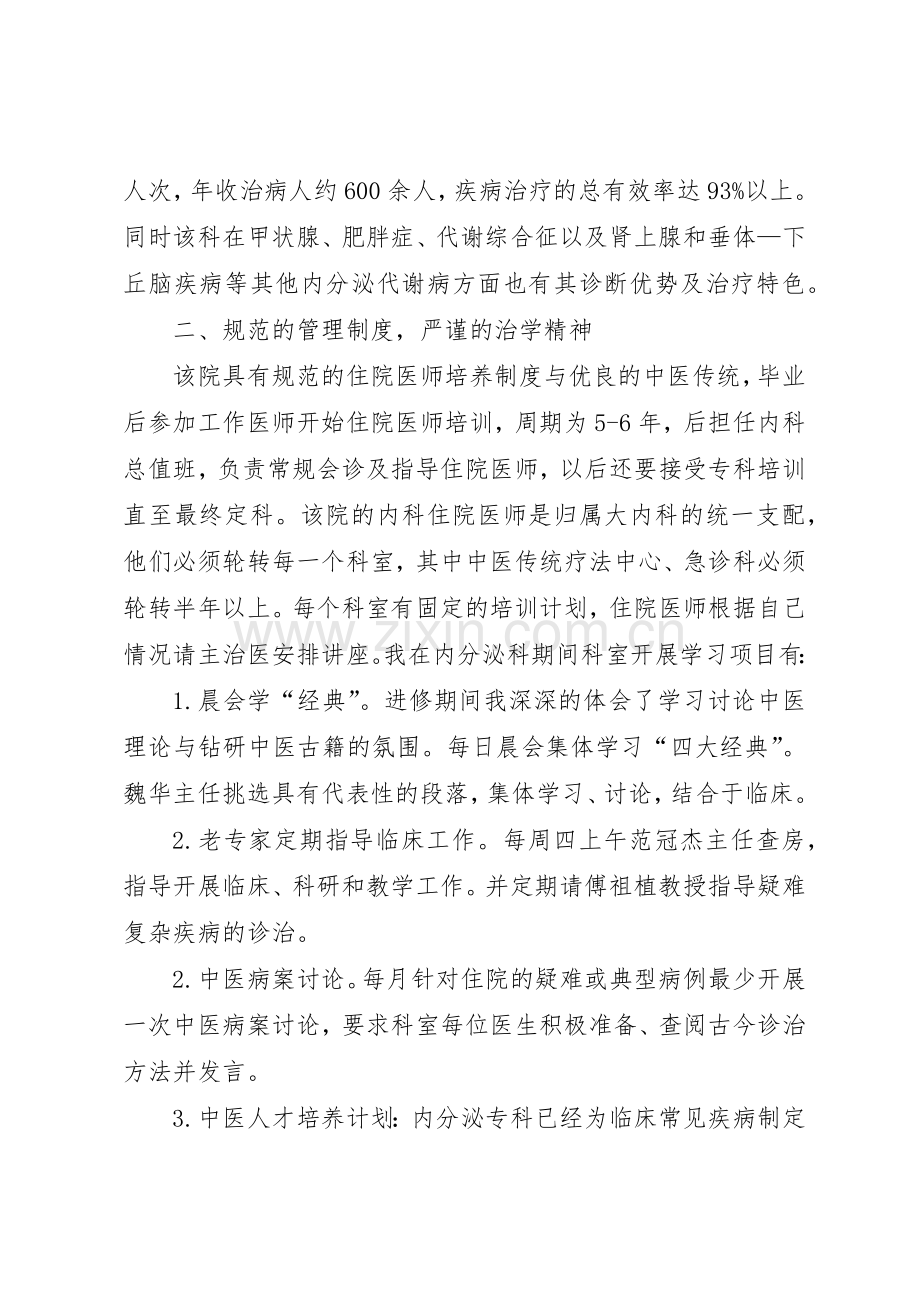 中医院进修学习规章制度 .docx_第3页