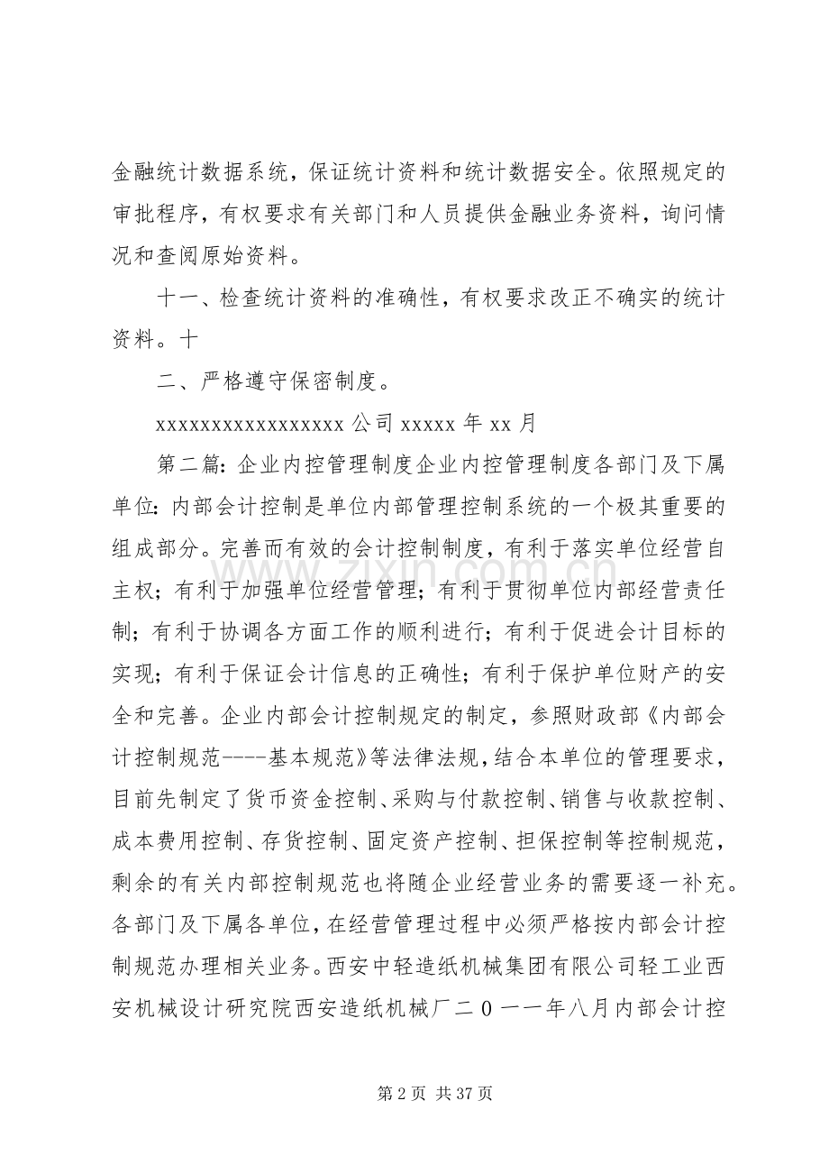 内控管理规章制度五篇范文.docx_第2页