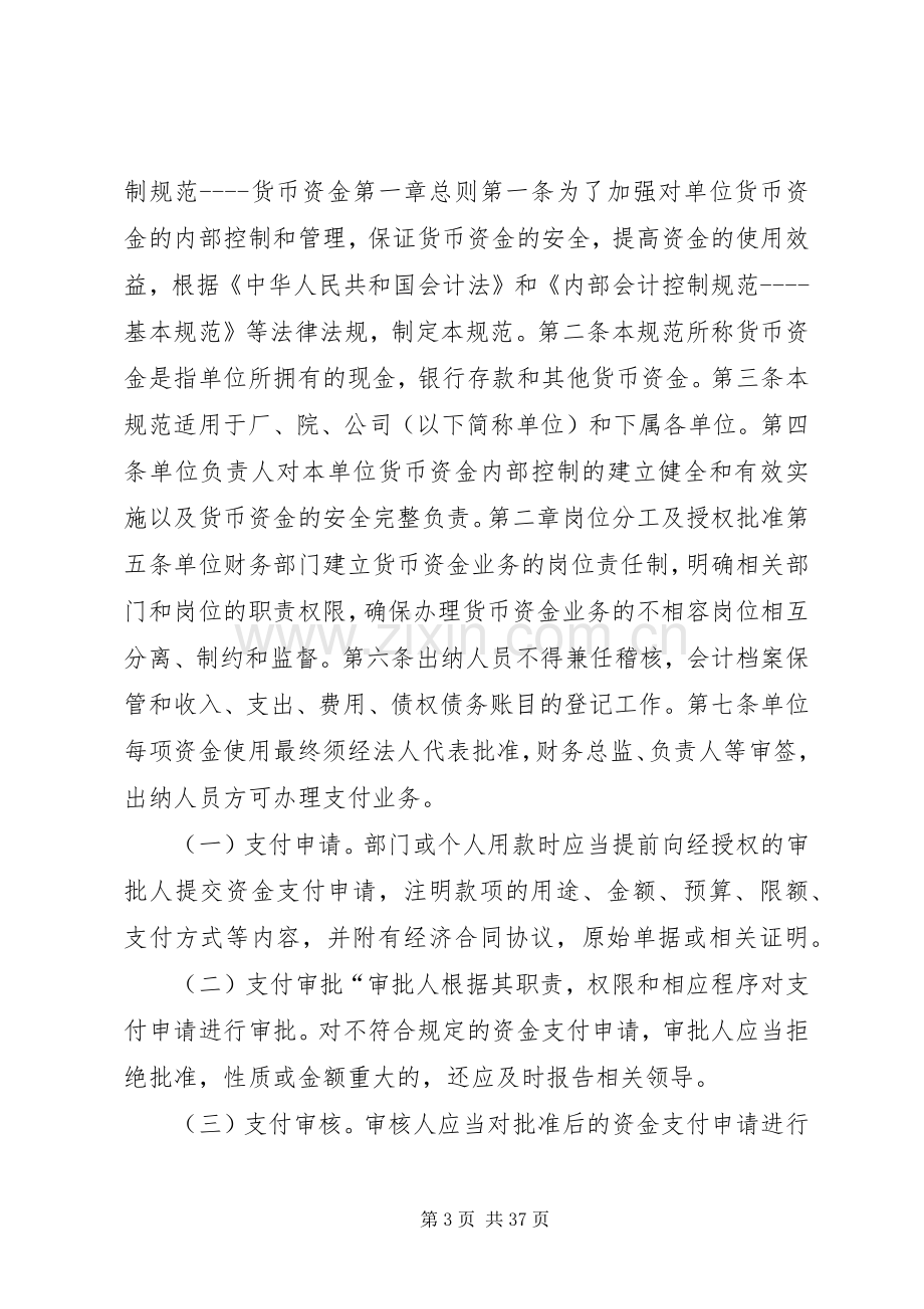 内控管理规章制度五篇范文.docx_第3页