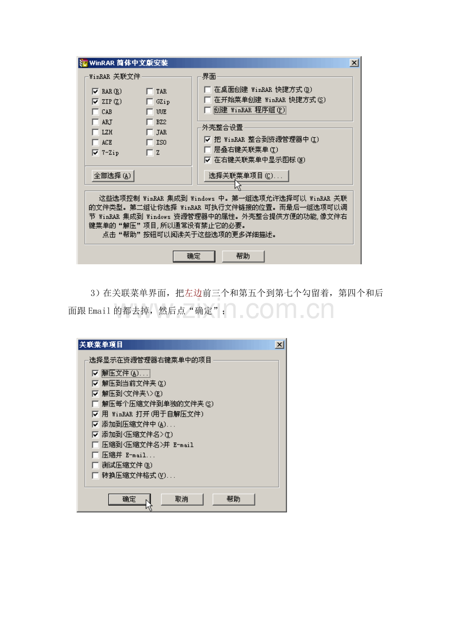 压缩软件-基础教程.doc_第3页