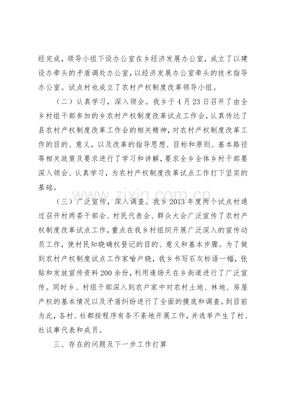 农村经济组织产权规章制度细则改革工作意见.docx_第2页