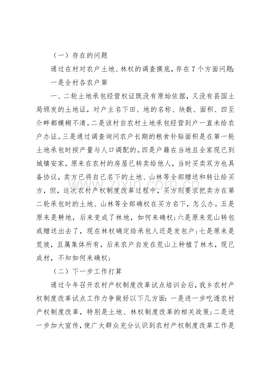 农村经济组织产权规章制度细则改革工作意见.docx_第3页