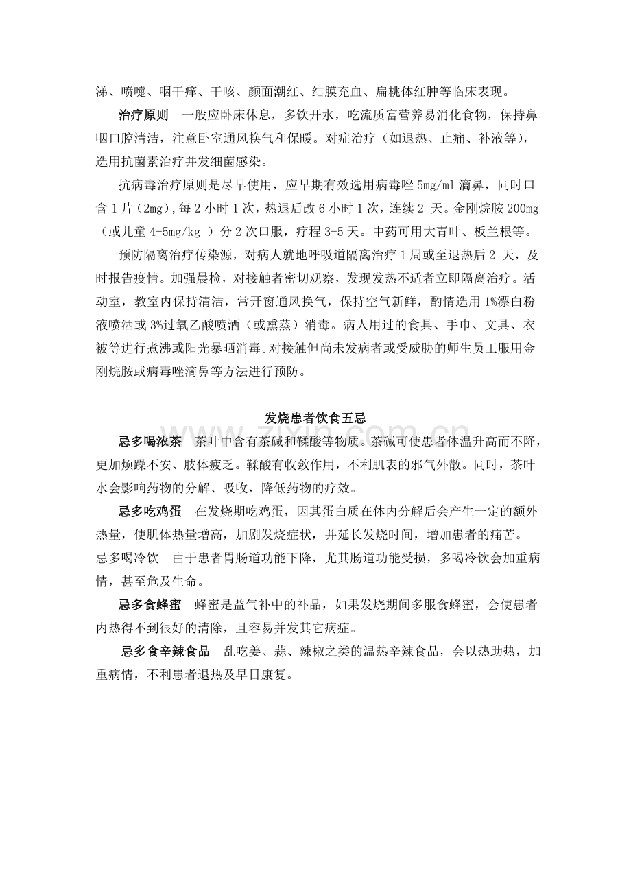 预防流感知识专刊.doc_第2页