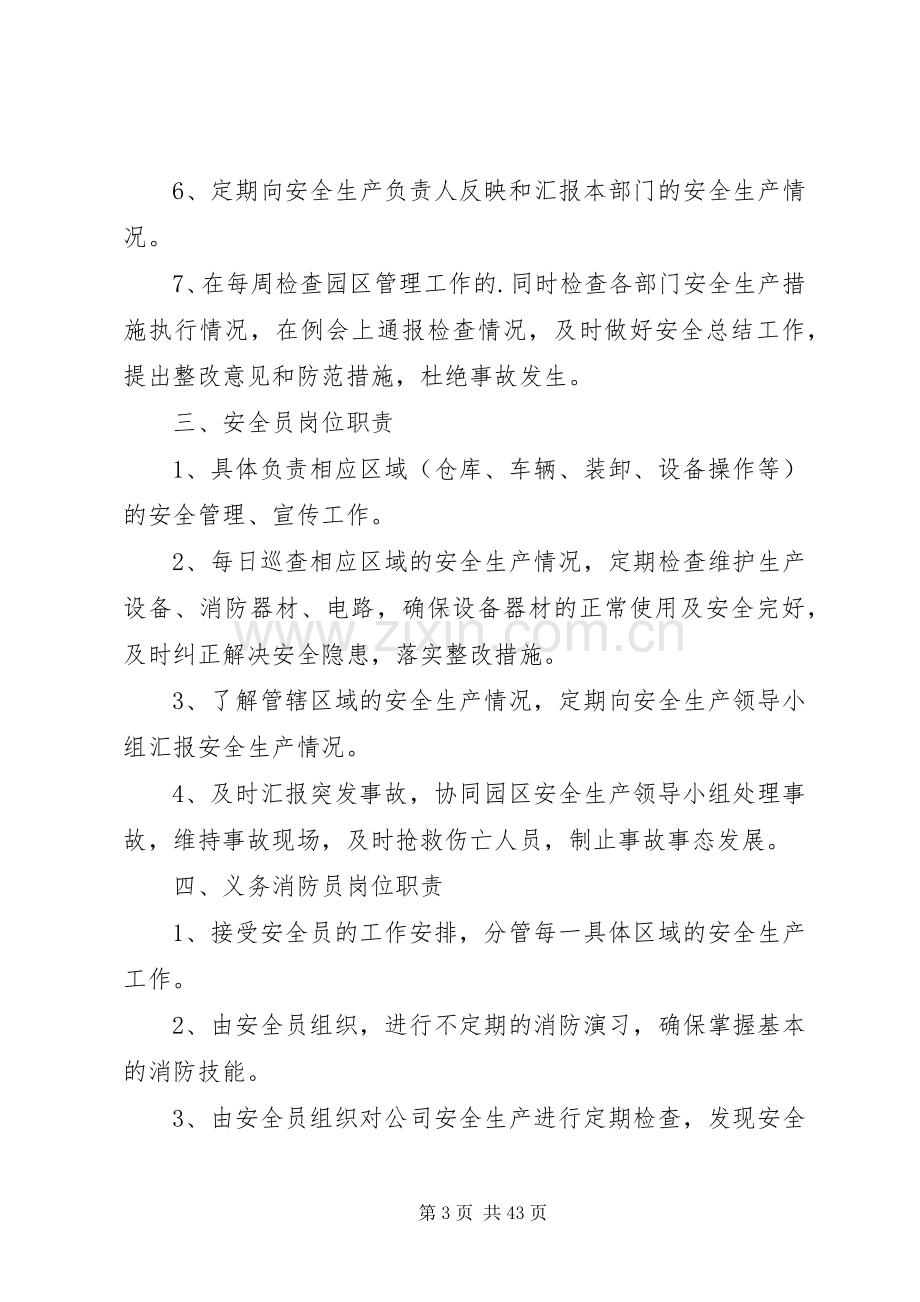 第1篇：园区安全生产管理规章制度园区安全生产管理规章制度范本.docx_第3页