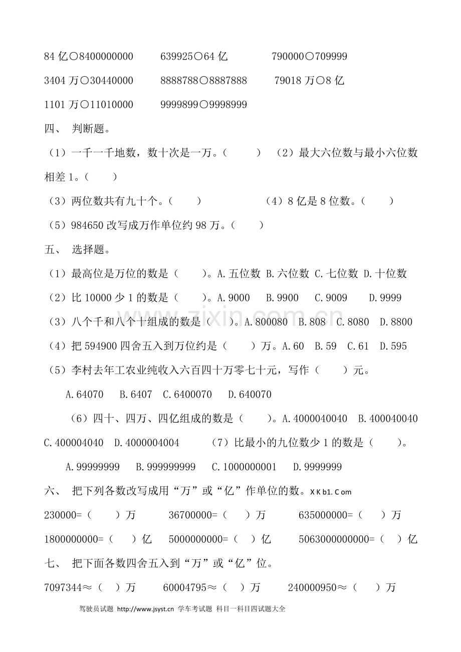 小学生四上数学第1单元《大数的认识》测试题B.doc_第3页