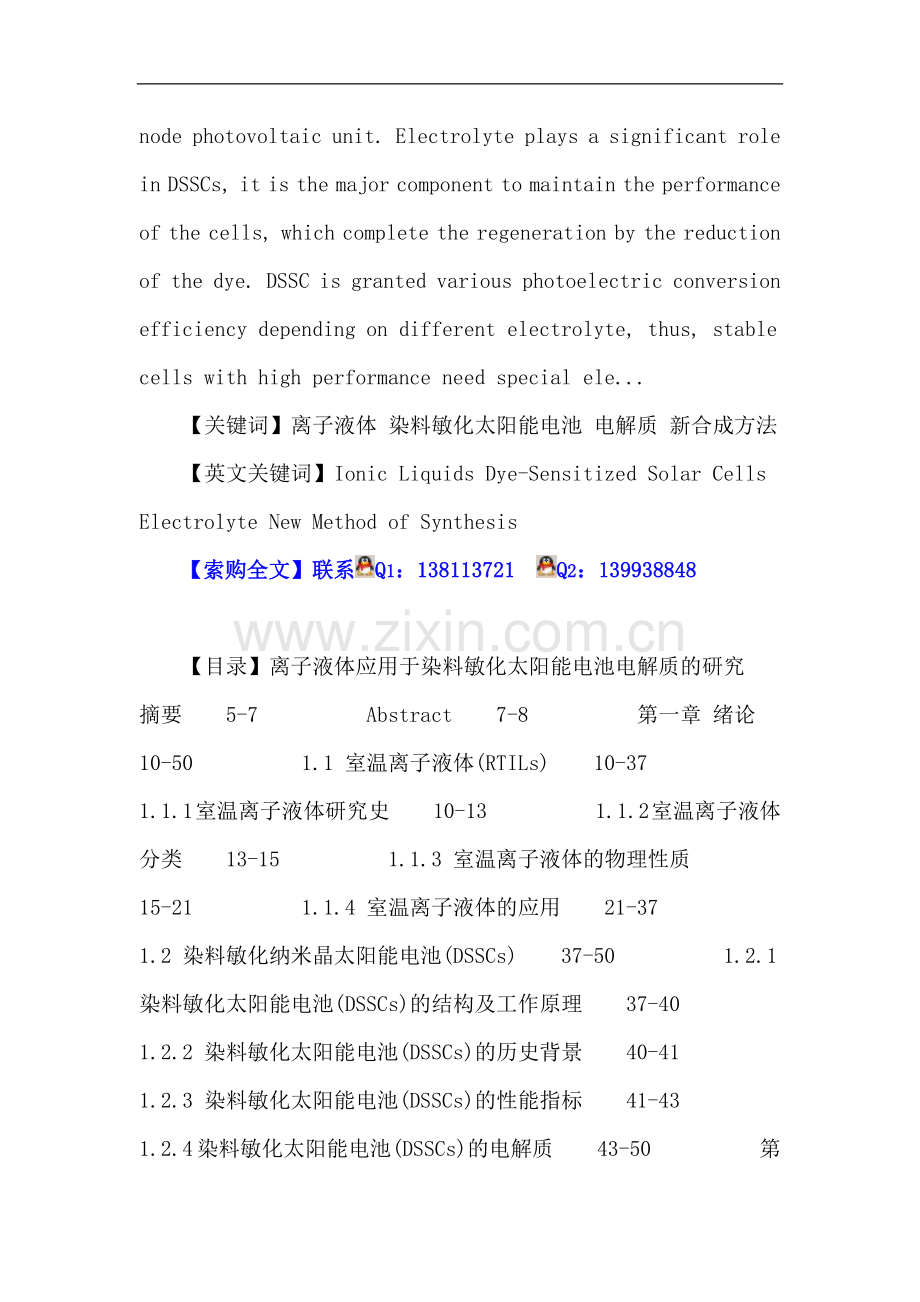 离子液体 染料敏化太阳能电池 电解质 新合成方法.doc_第2页