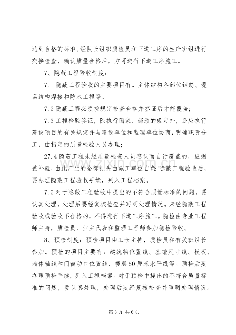 工程质量检验规章制度细则.docx_第3页