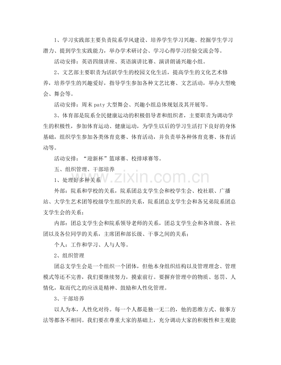 学院学生会副主席工作计划 .docx_第2页