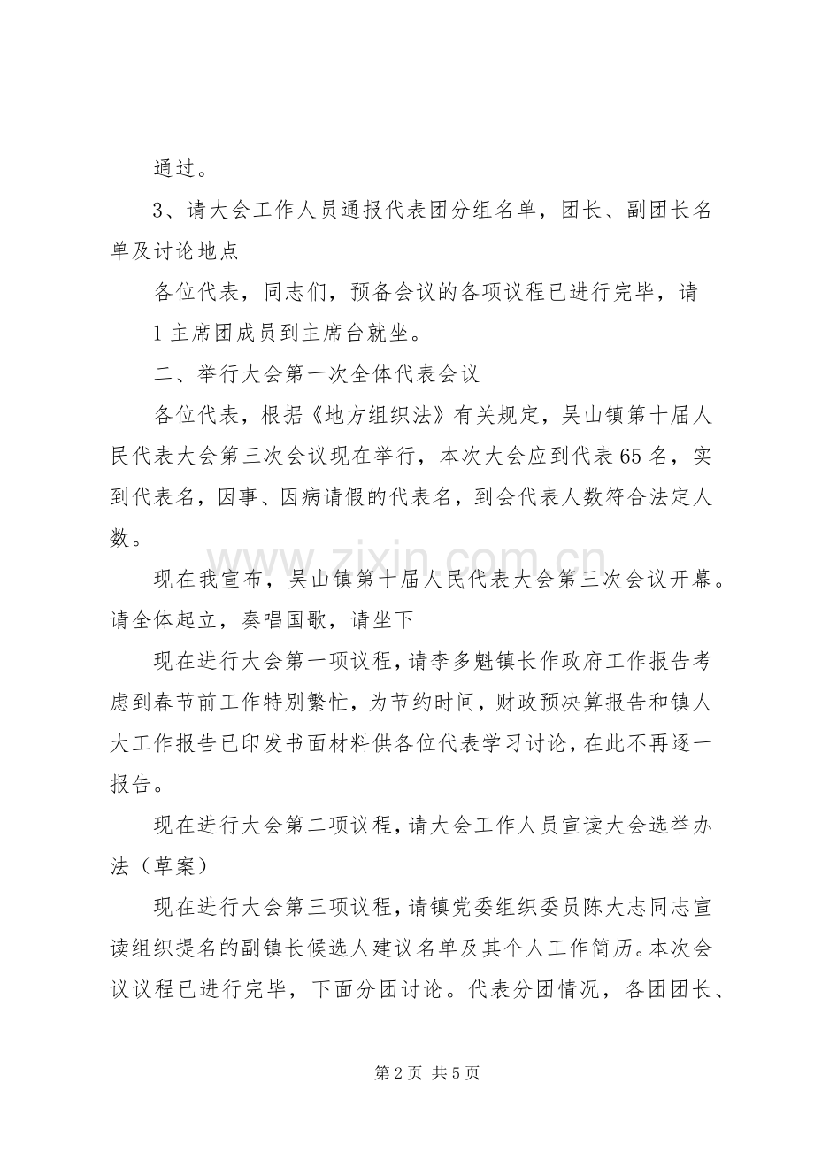 十六届人大常委会第二十九次会议主持稿(5).docx_第2页