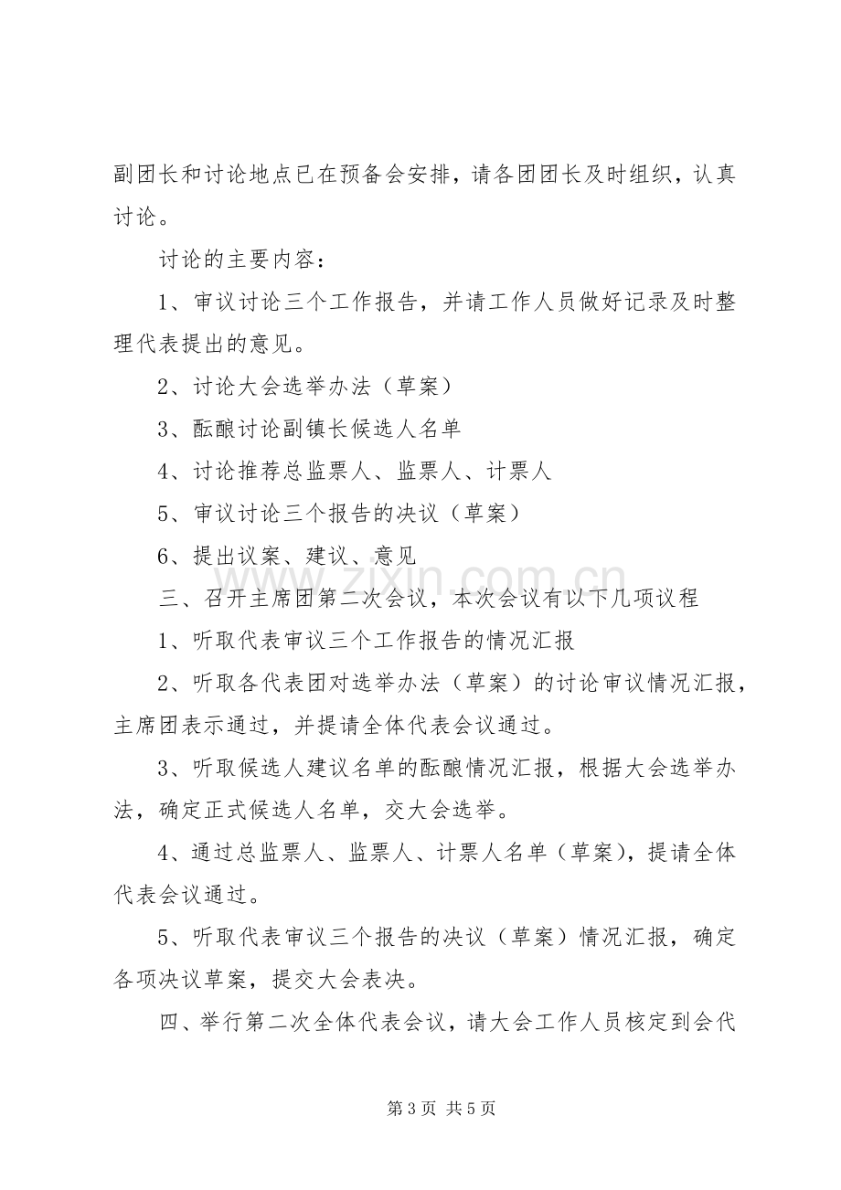 十六届人大常委会第二十九次会议主持稿(5).docx_第3页