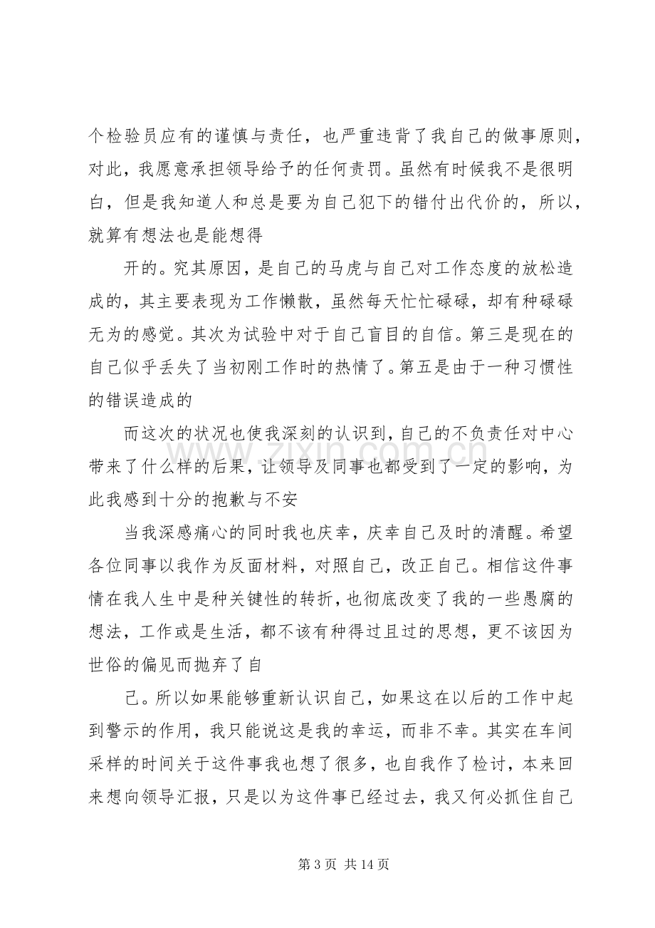 违反规章规章制度检讨书[合集五篇].docx_第3页