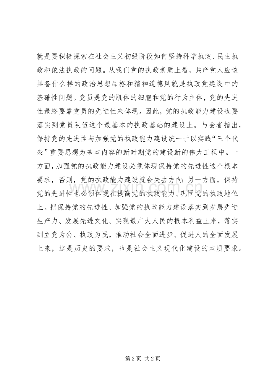 保持先进性是加强党自身能力建设的根本要求.docx_第2页