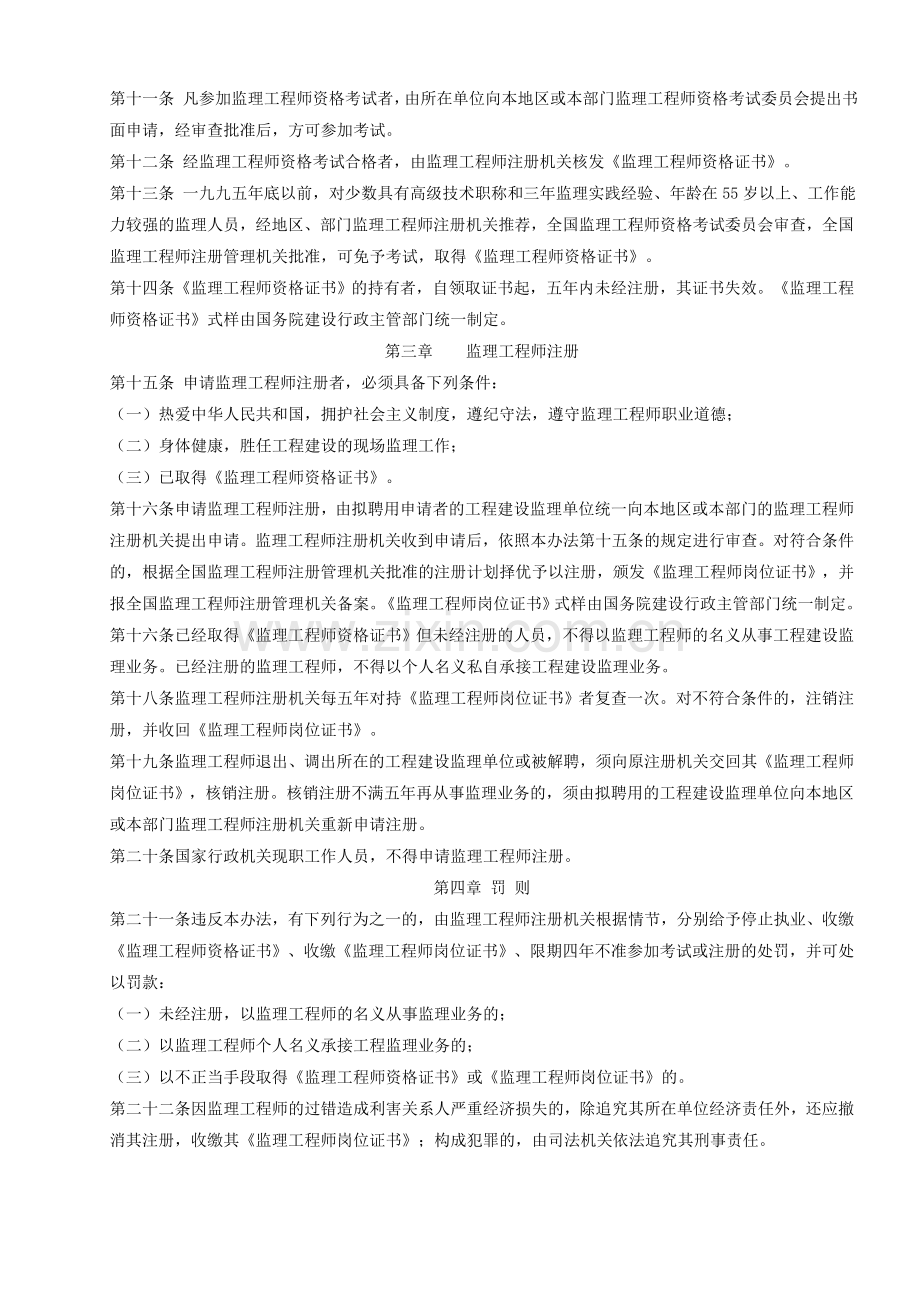 监理工程师资格考试和注册试行办法.doc_第2页