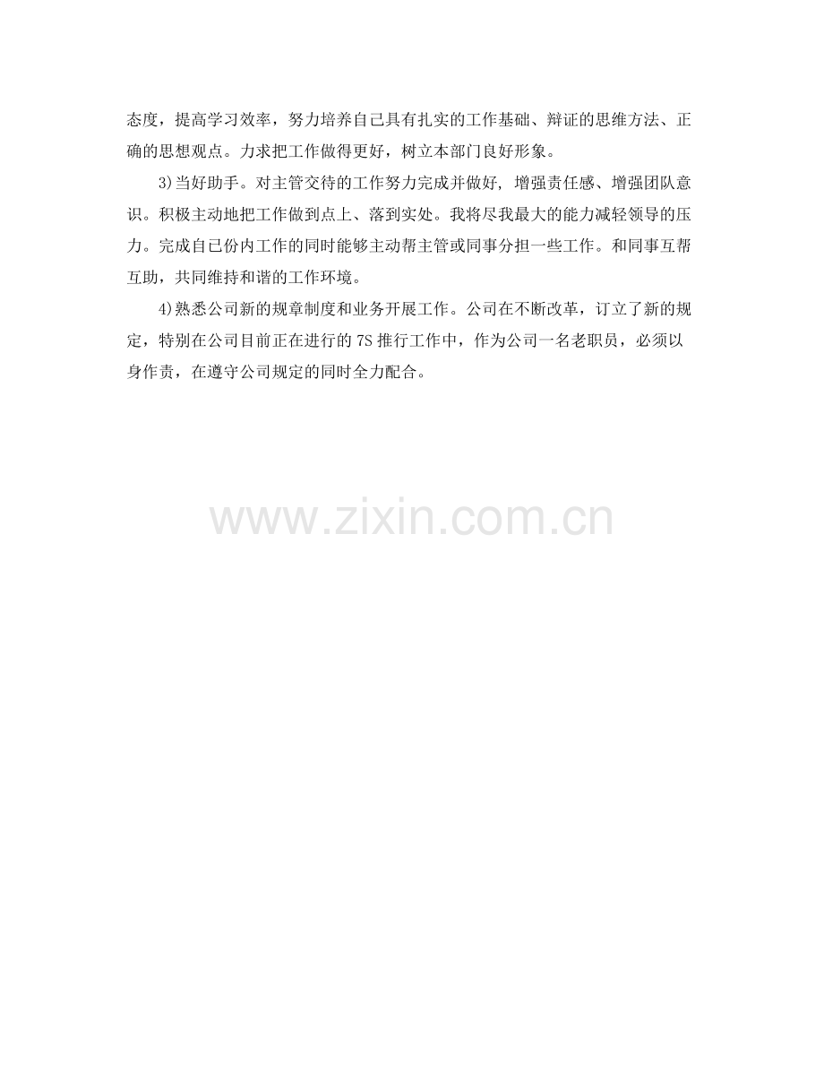 公司行政前台个人工作计划 .docx_第3页