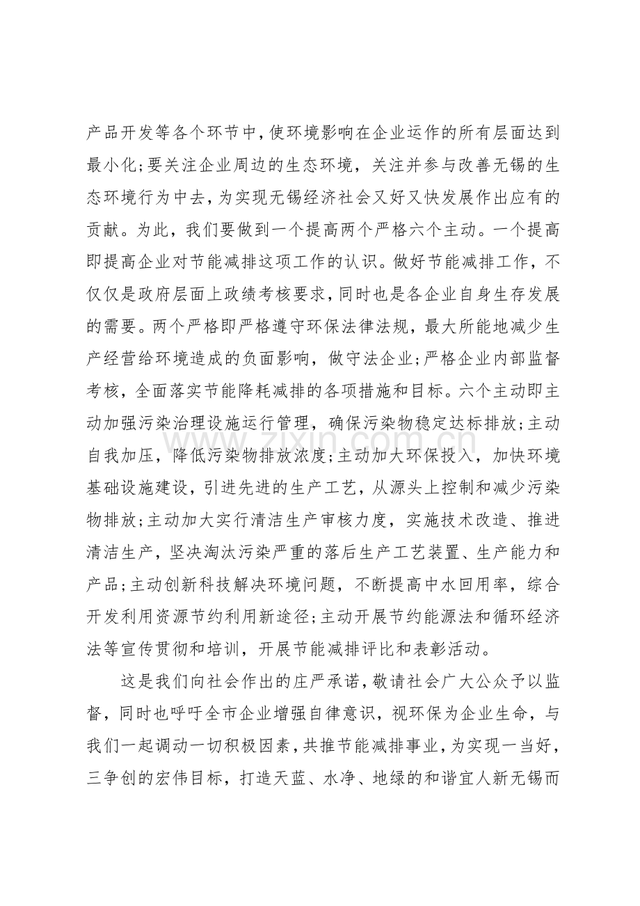 20XX年环保的倡议书范文大全4篇.docx_第3页