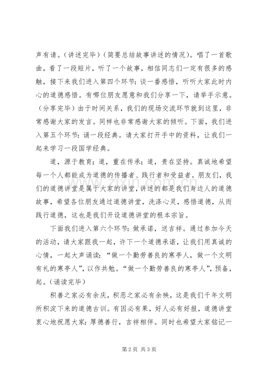 身边人道德讲堂主持稿1.docx_第2页