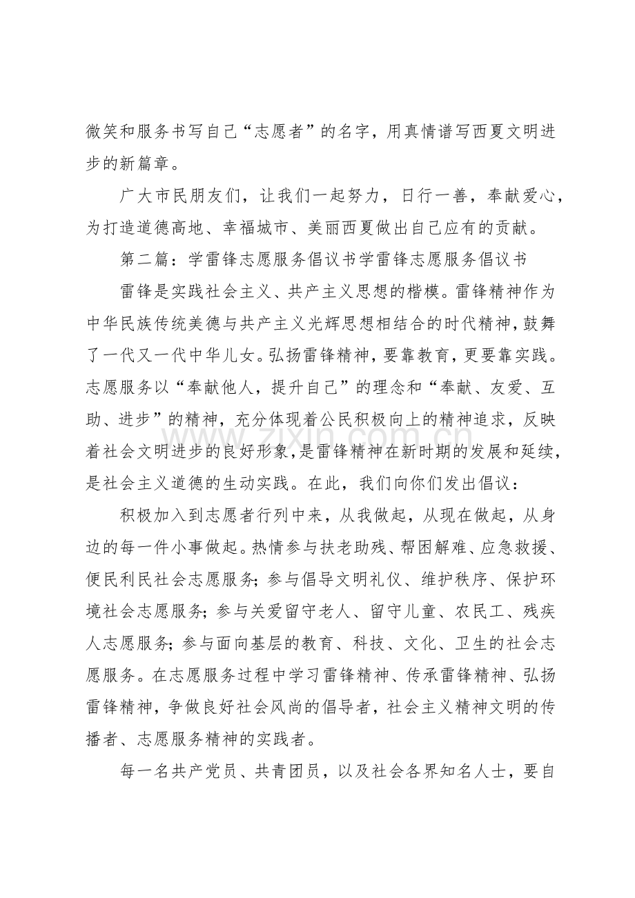 学雷锋志愿服务倡议书范文大全2.docx_第2页