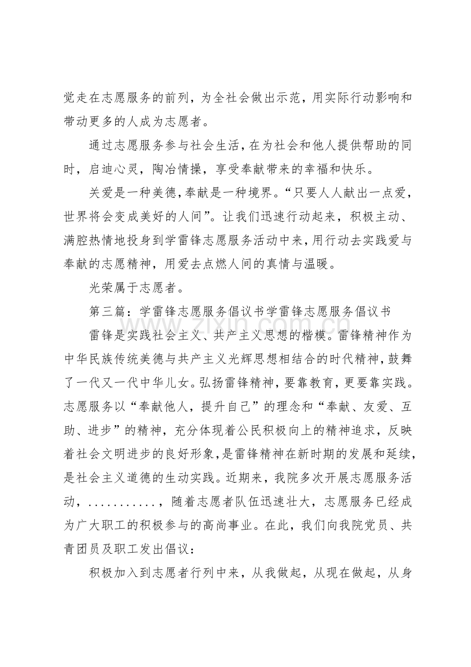 学雷锋志愿服务倡议书范文大全2.docx_第3页