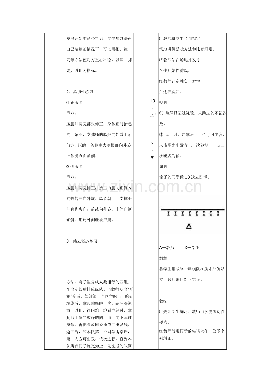 健美操(二)教案.doc_第2页