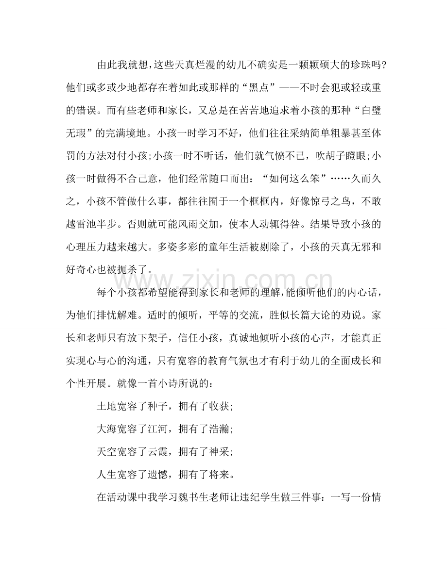 师德：宽容也是一种爱参考演讲稿.doc_第2页