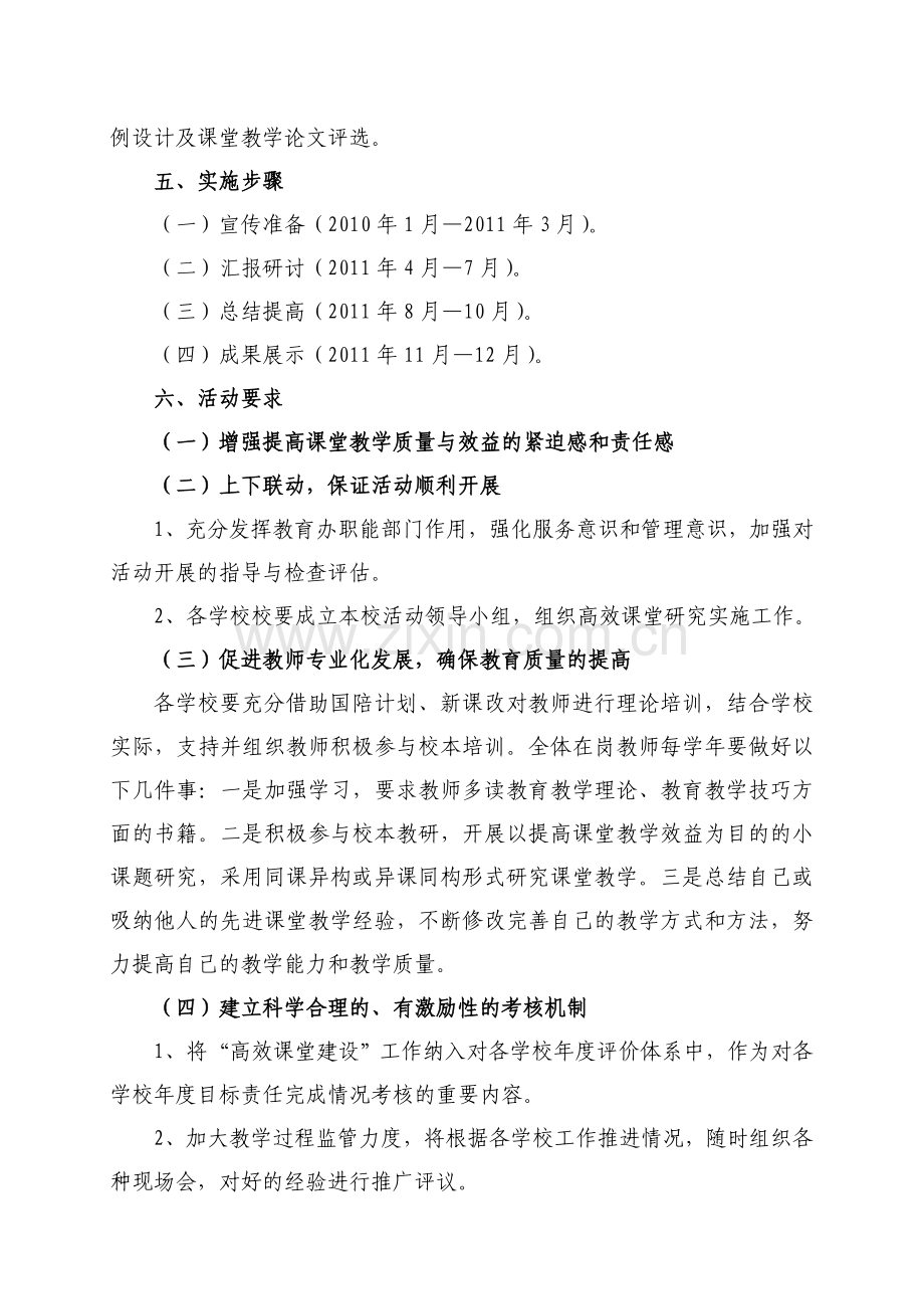 李店镇教育办高效课堂教学年实施方案摘要1.doc_第2页