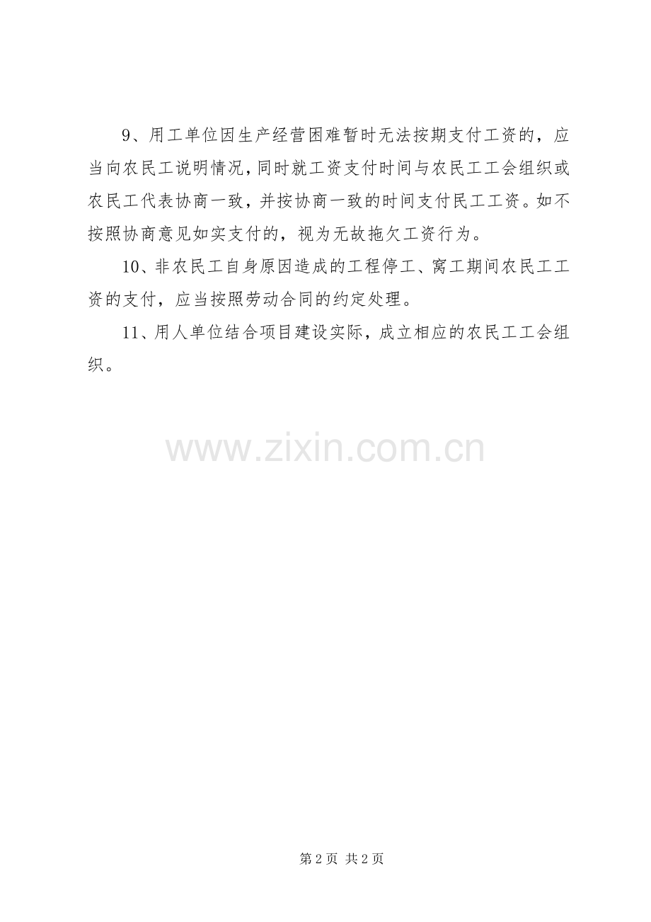 农民工工资发放管理规章制度.docx_第2页