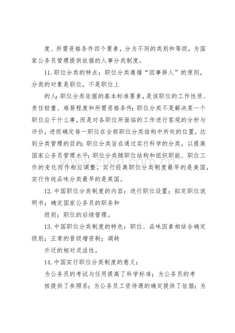 国家公务员退休管理规章制度.docx_第3页