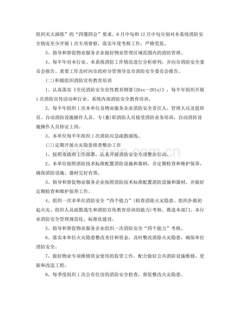 消防安全员工作计划样本 .docx_第2页