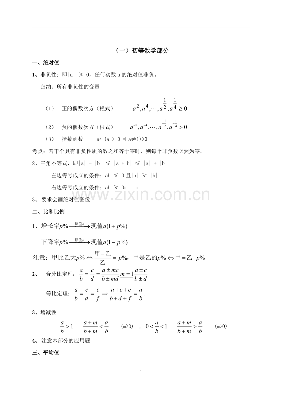 MBA数学必备公式(印刷稿）.doc_第2页