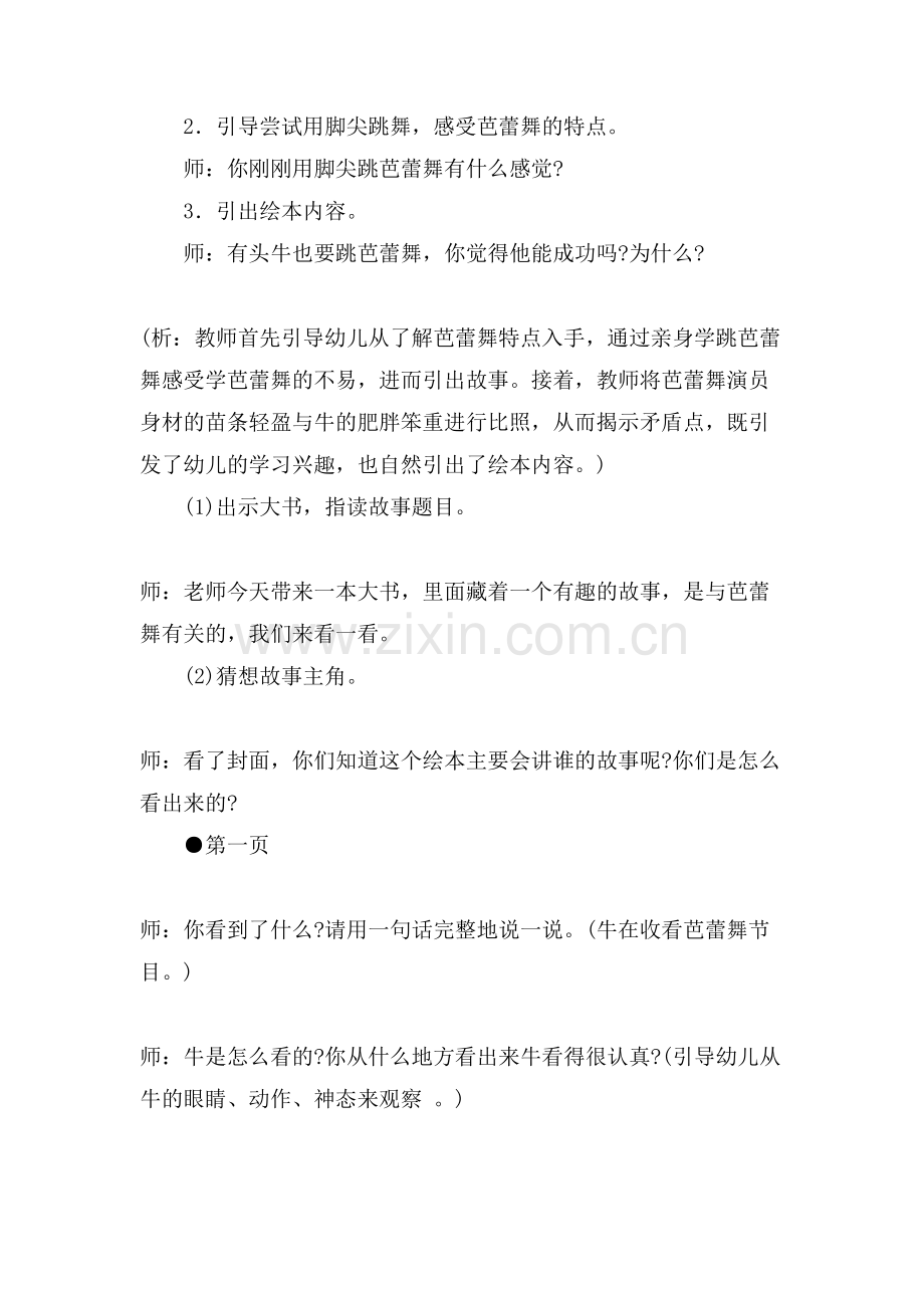 幼儿园大班语言活动跳芭蕾舞的牛教案.doc_第2页