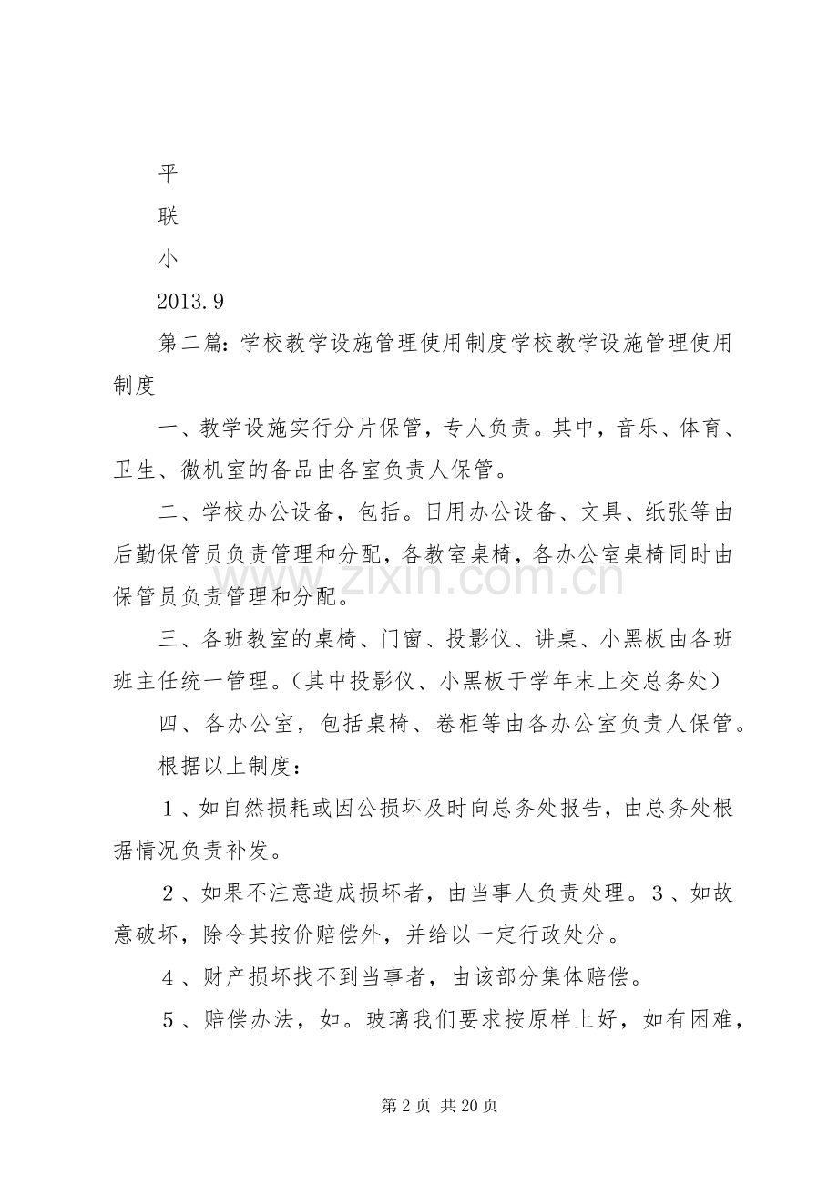 学校办公设施使用规章制度.docx_第2页