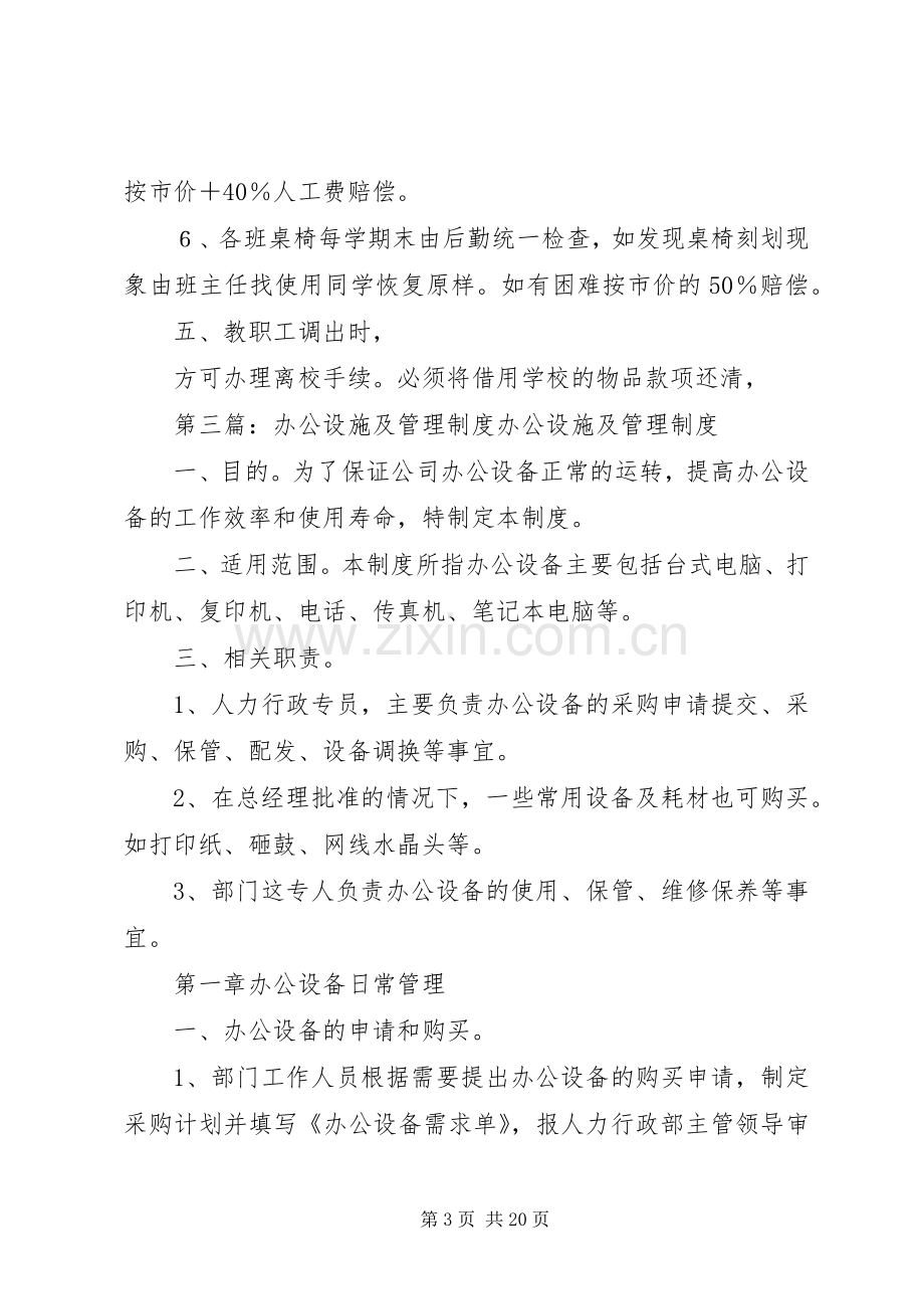 学校办公设施使用规章制度.docx_第3页