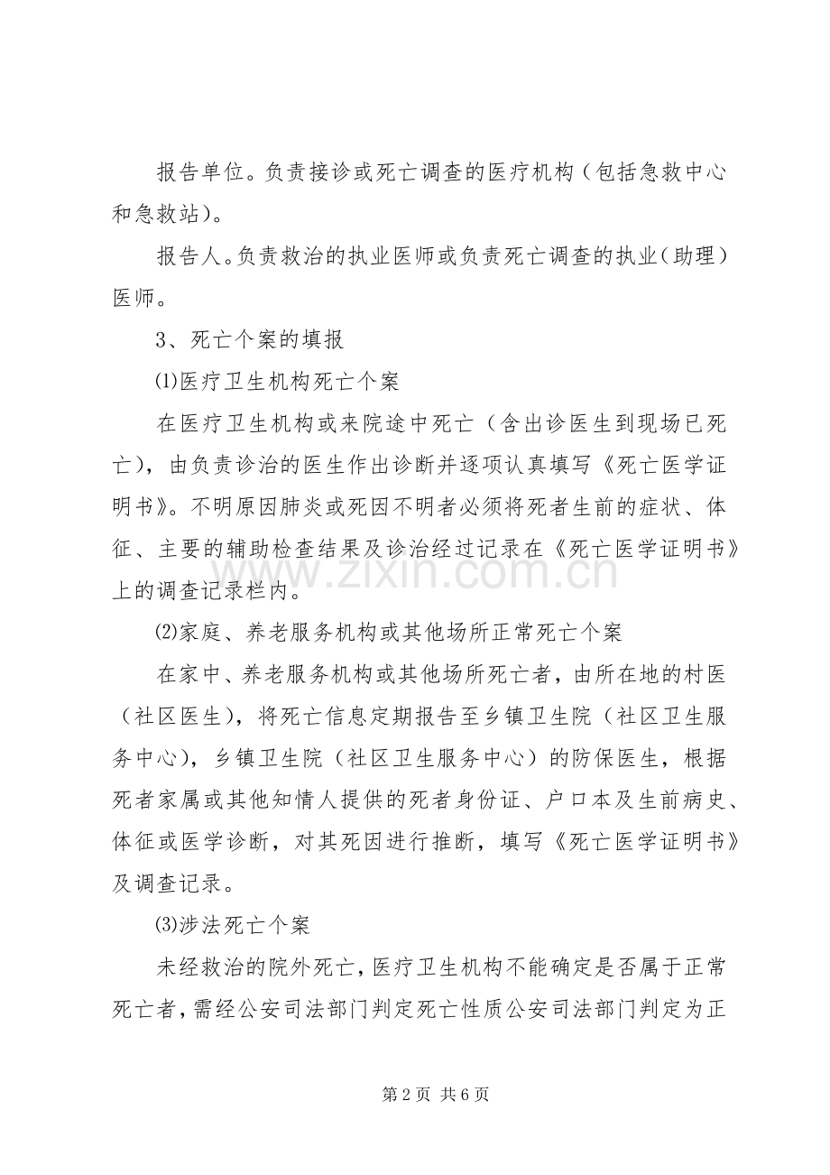 死因登记报告管理工作规章制度(修).docx_第2页