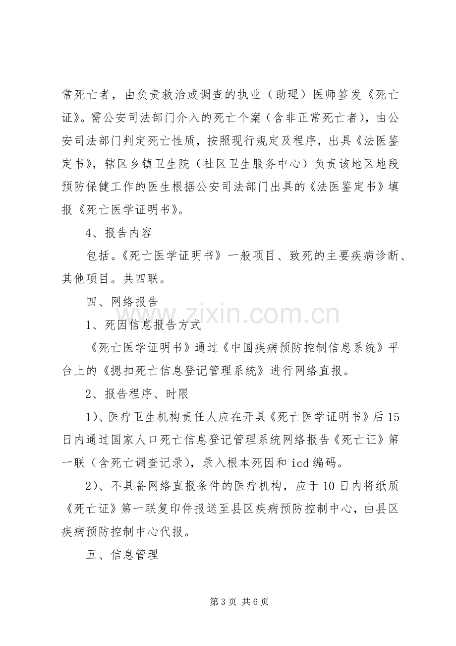 死因登记报告管理工作规章制度(修).docx_第3页