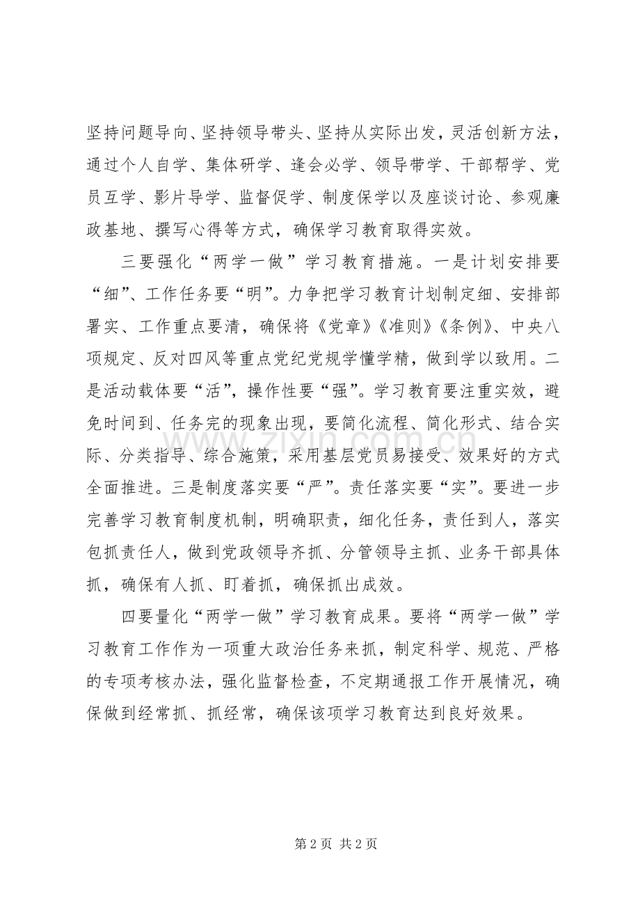 如何全力推进“两学一做”学习教育常态化规章制度化.docx_第2页