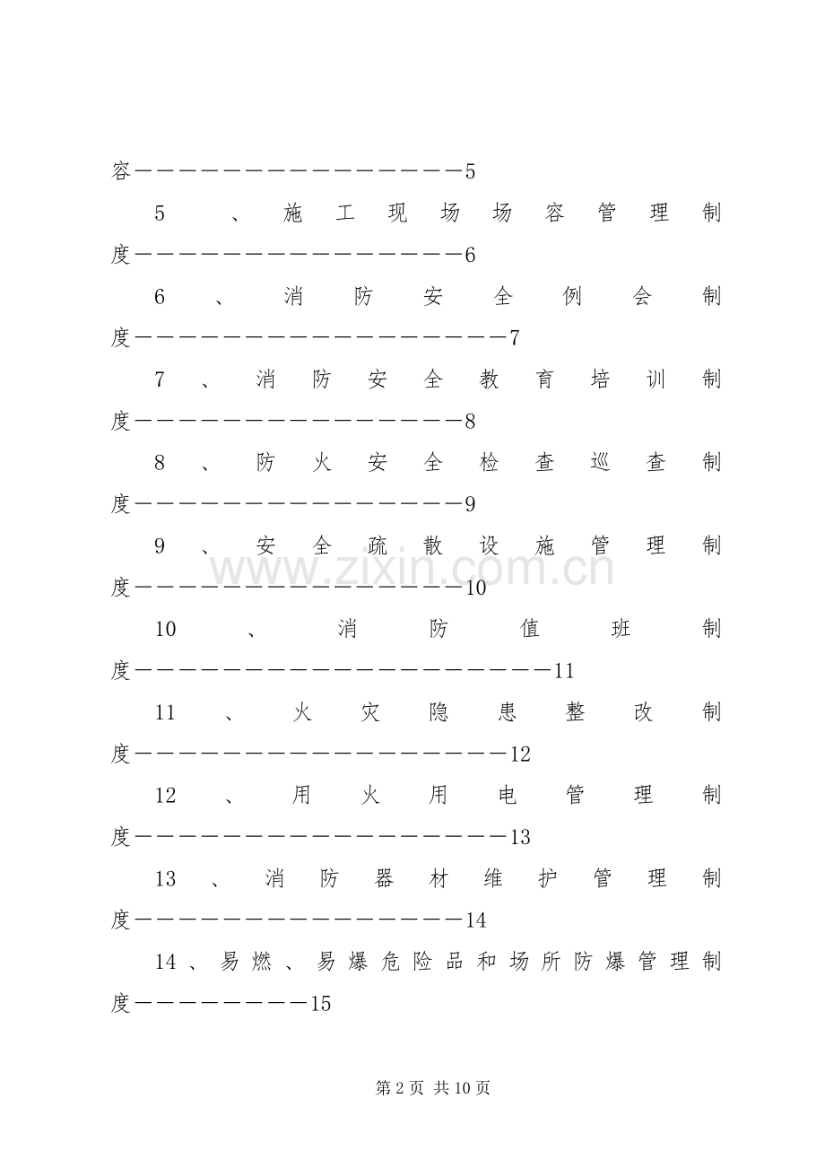 工程项目部消防安全管理规章制度.docx_第2页