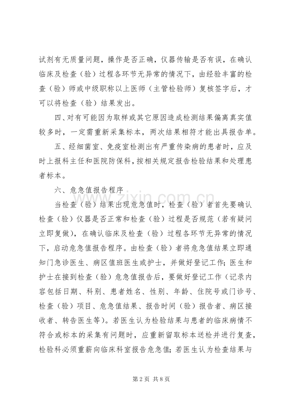 危急值报告规章制度最终版.docx_第2页