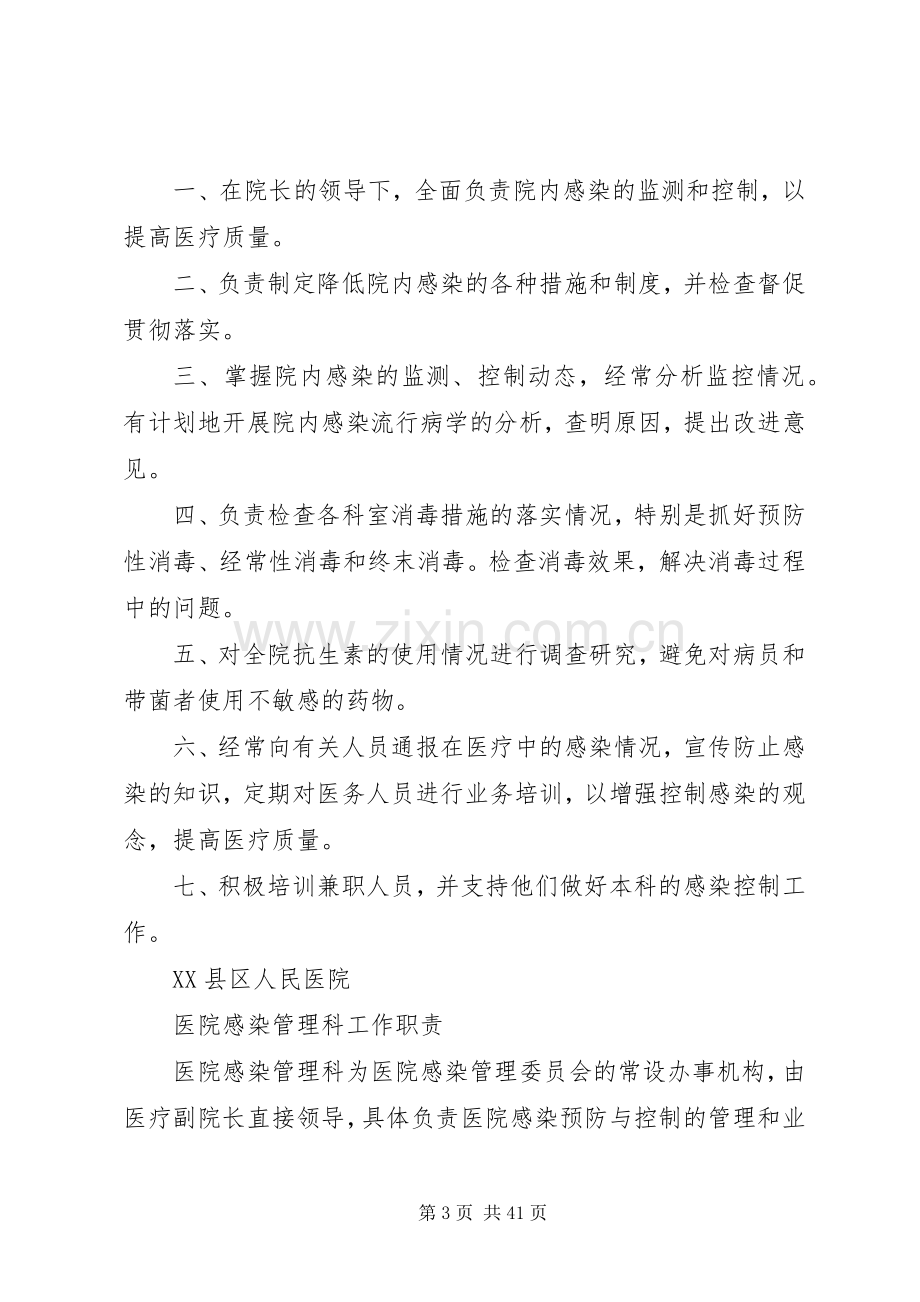 医院感染管理组织职责要求.docx_第3页