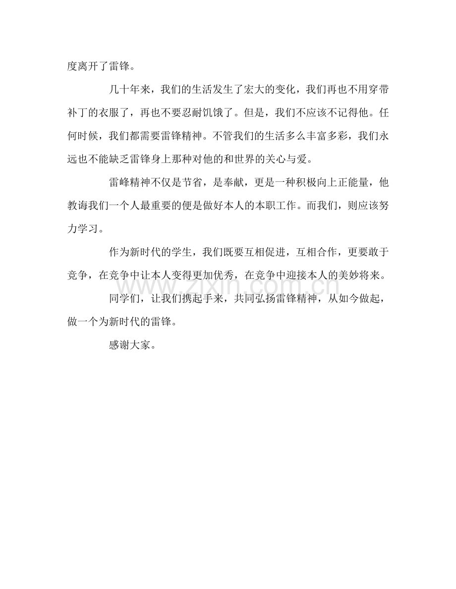 高中第二周国旗下的讲话参考发言稿.doc_第2页