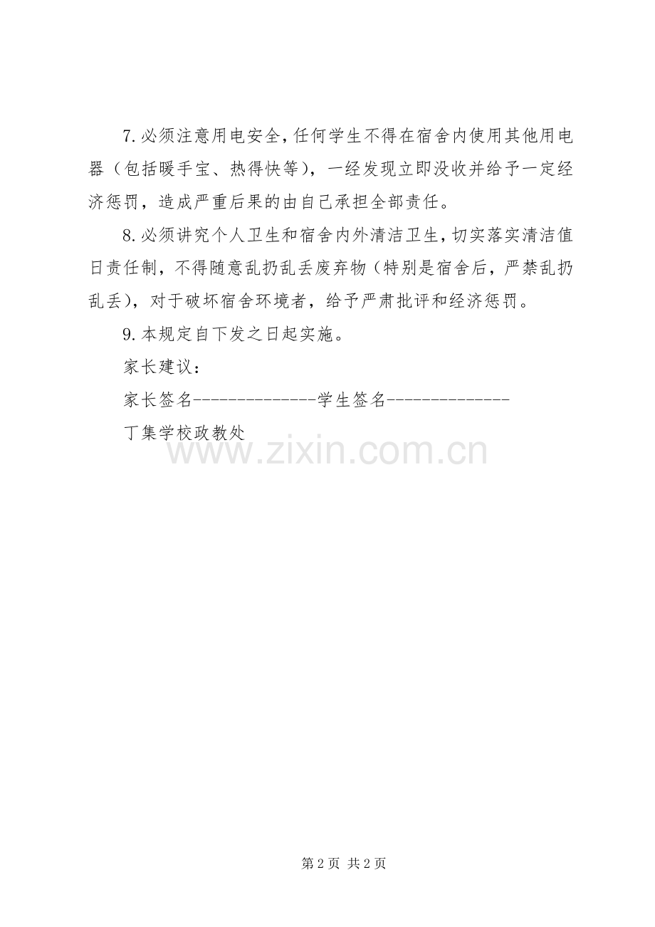 关于严肃公司纪律规章制度的规定(2).docx_第2页