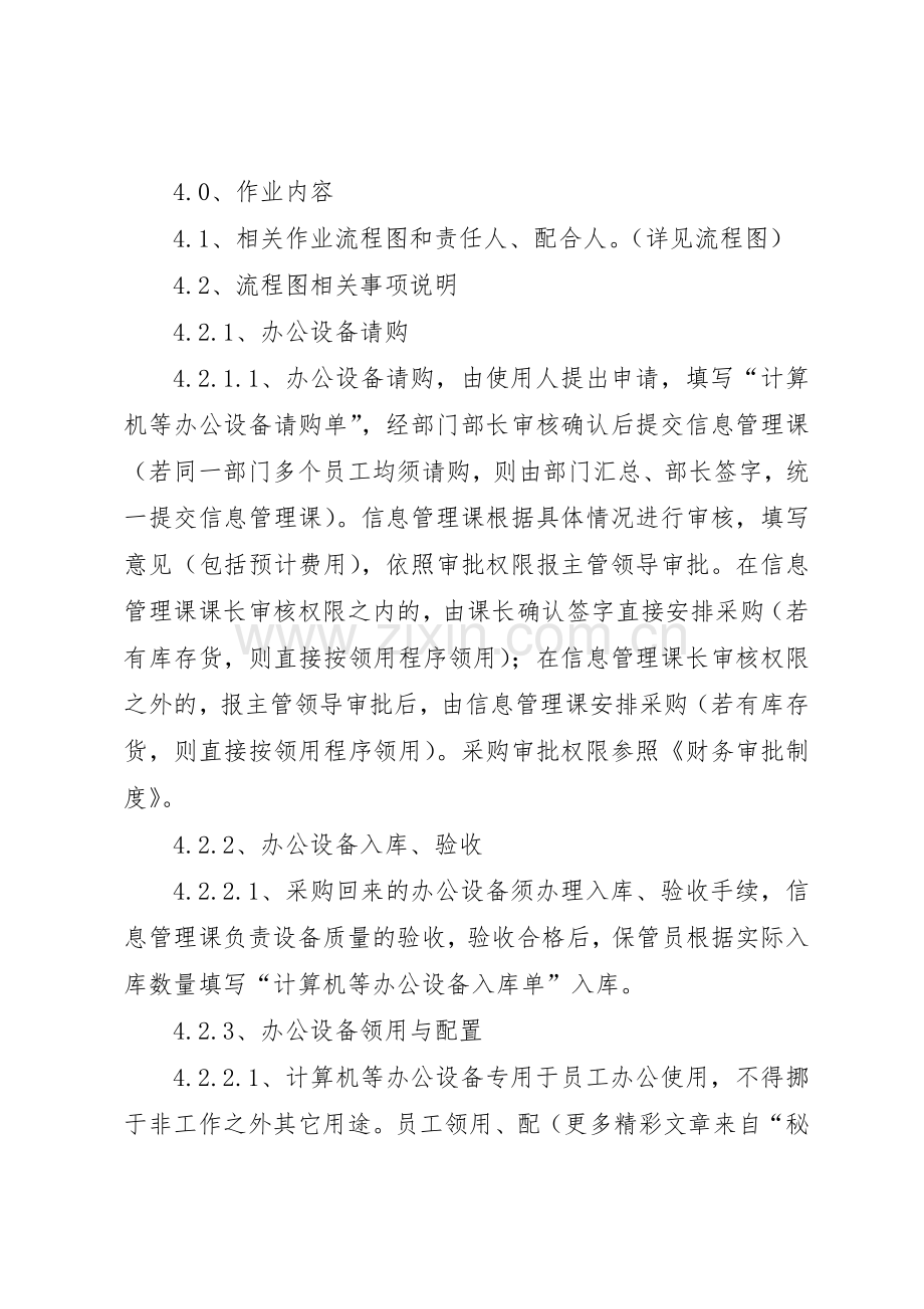 办公设备管理规章制度 (2).docx_第2页