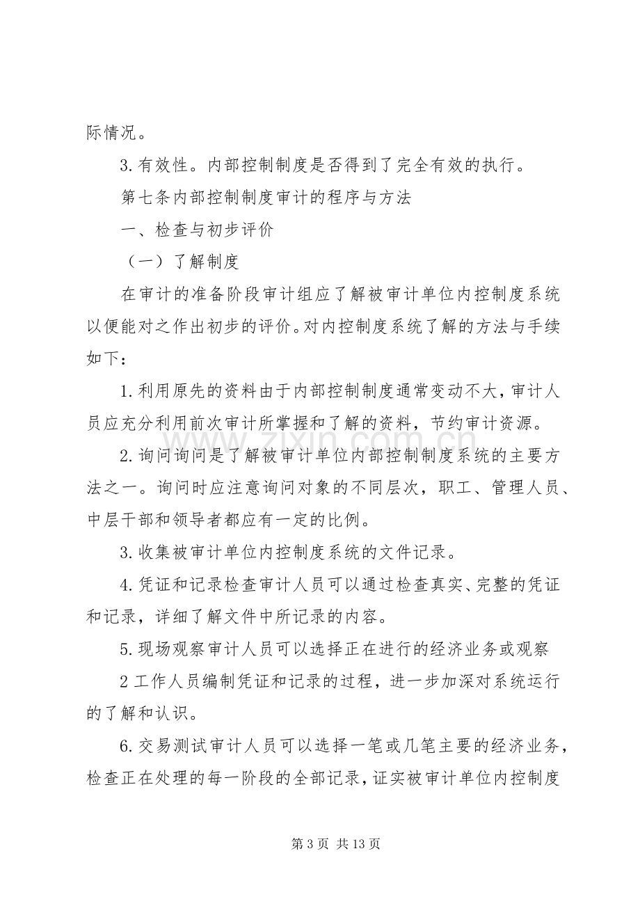 内控规章制度审计办法.docx_第3页