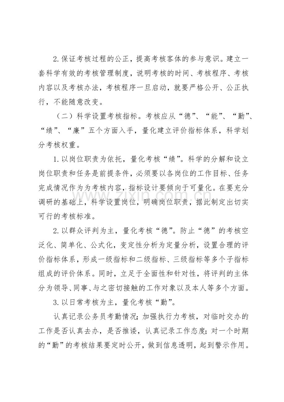 我国现行公务员考核规章制度细则存在问题及对策考核规章制度细则存在问题及对策.docx_第3页