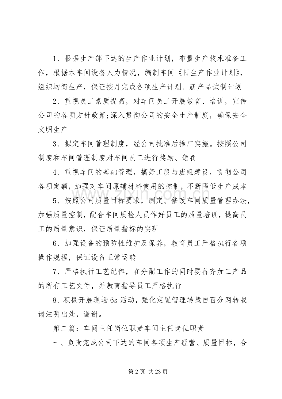 《车间主任岗位职责要求》.docx_第2页