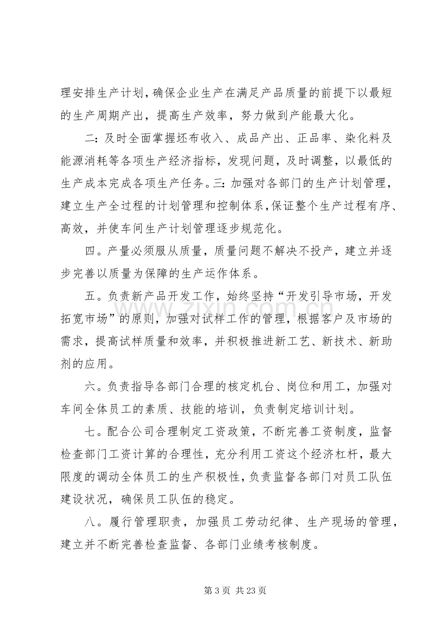 《车间主任岗位职责要求》.docx_第3页